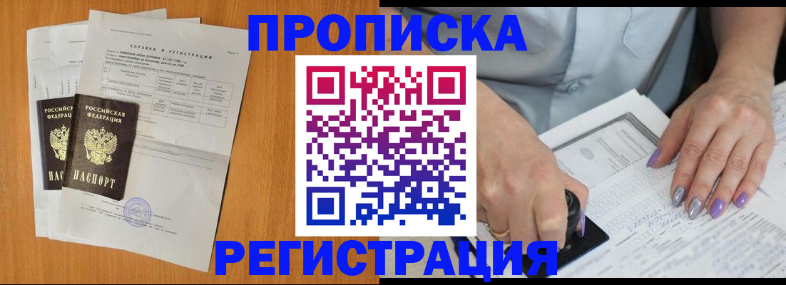 прописка законно в Каспийске